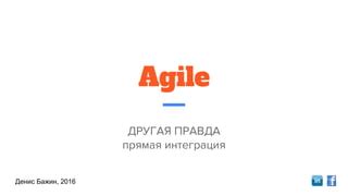 Интеграция Agile в проектную деятельность