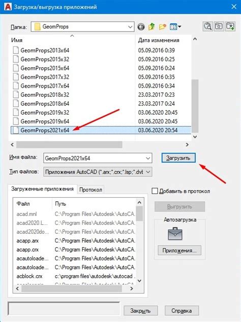 Интеграция Geomprops в AutoCAD 2019