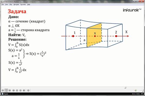 Интегрирование для нахождения объема