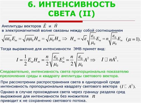 Интенсивность освещения