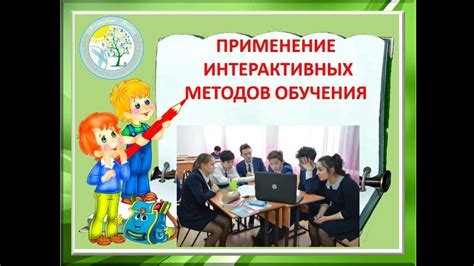 Интерактивные методы обучения в 7 классе