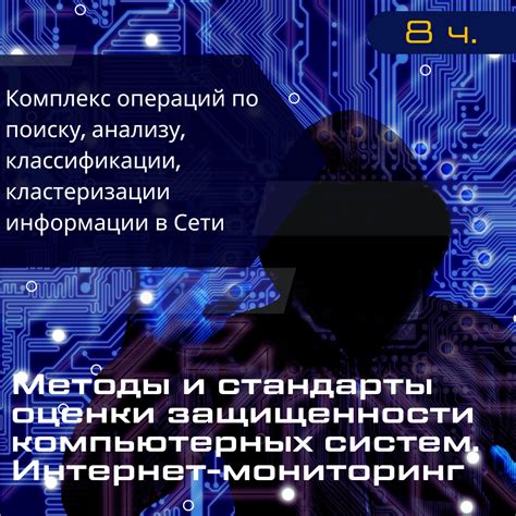 Интернет-мониторинг