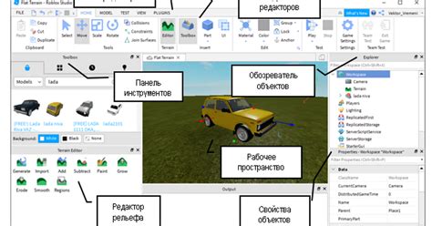 Интерфейс Roblox Studio на русском