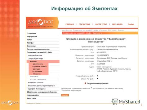 Информация об эмитентах