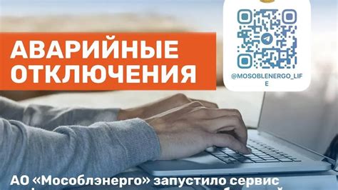 Информация о сроках отключения