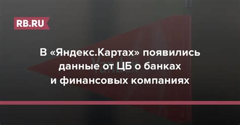 Информация о числе сотрудников в банках и финансовых организациях