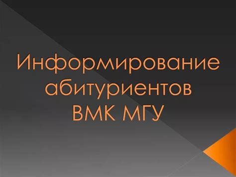 Информирование абитуриентов