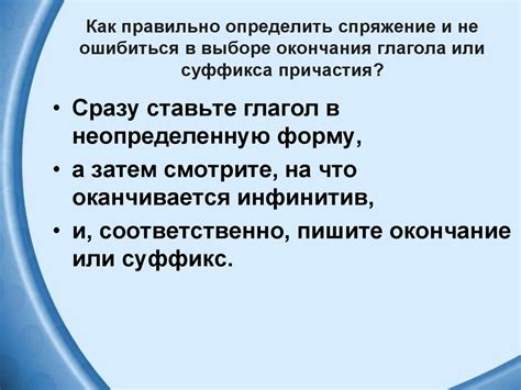 Исключения и особенности в определении суффикса причастия