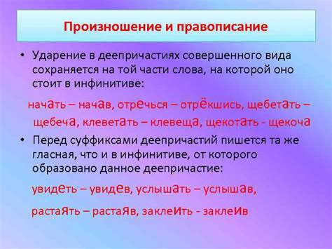 Исключения и особенности образования деепричастий