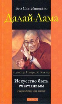 Искусство быть счастливым: проблемы и радость