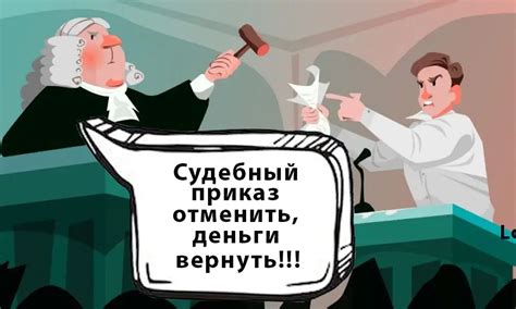 Исполнение судебного приказа