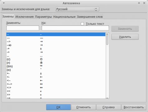 Использование автозамены в LibreOffice