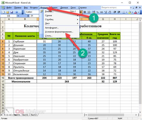 Использование автоформатирования для шапки таблицы