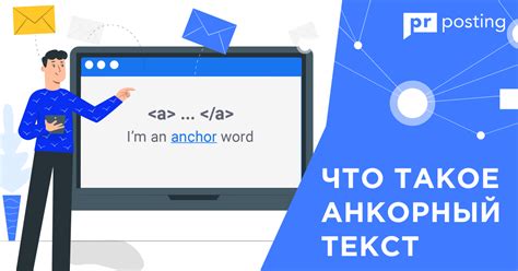 Использование анкорных текстов