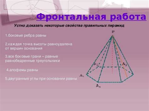 Использование апофемы в практических расчетах