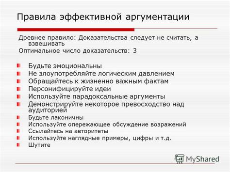 Использование аргументации и доказательств