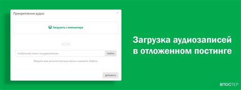 Использование аудиозаписей в профиле