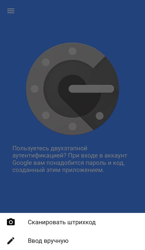 Использование аутентификатора Google