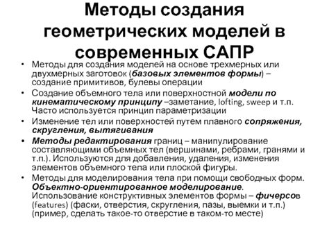 Использование базовых геометрических форм: