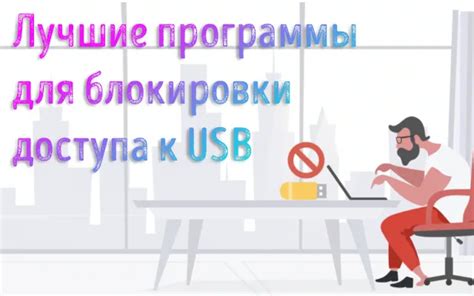 Использование внешних программ для блокировки мобов