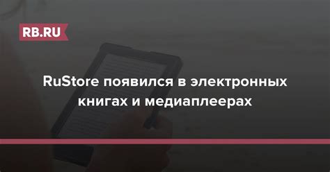 Использование в электронных книгах