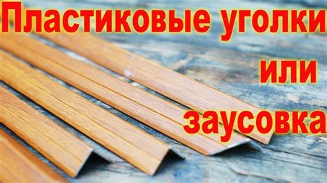 Использование газировки для удаления пятен