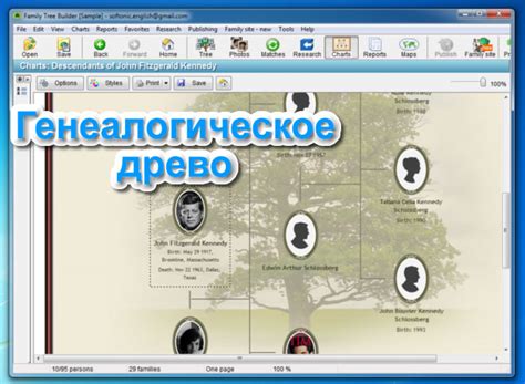 Использование генеалогических программ