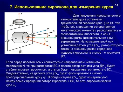 Использование гироскопа для погружения