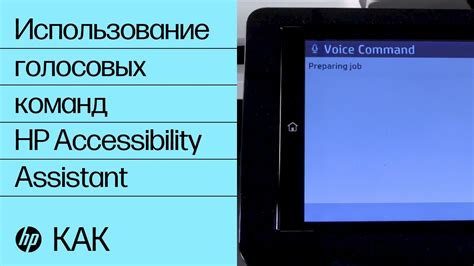 Использование голосовых команд для управления звуком