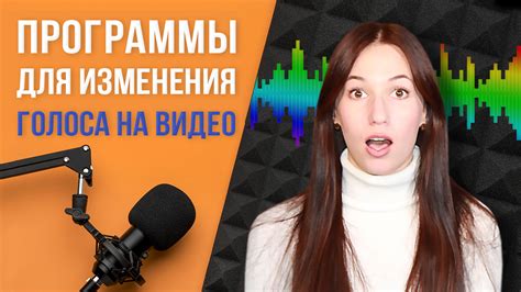 Использование голосовых тренажеров для изменения тембра голоса