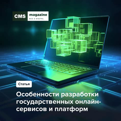 Использование государственных реестров и онлайн сервисов