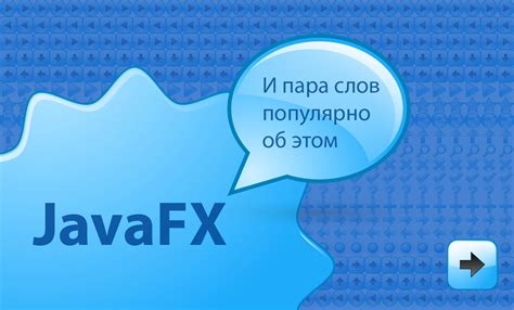 Использование графических элементов в JavaFX