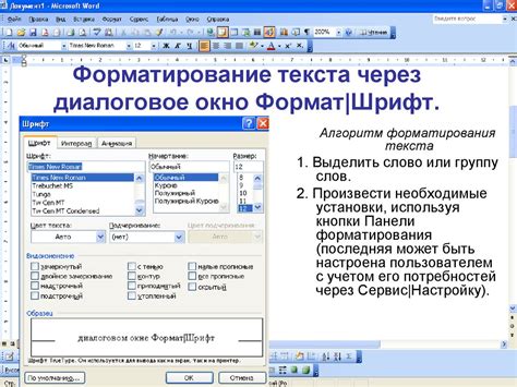 Использование диалогового окна "Формат абзаца"