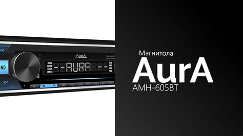 Использование дополнительных функций магнитолы Aura для оптимизации звука