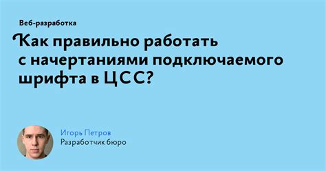 Использование жирности и курсива для адреса