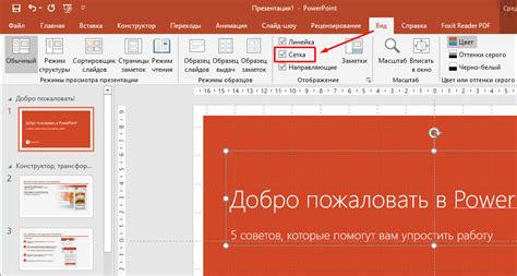 Использование заголовков в PowerPoint 2016