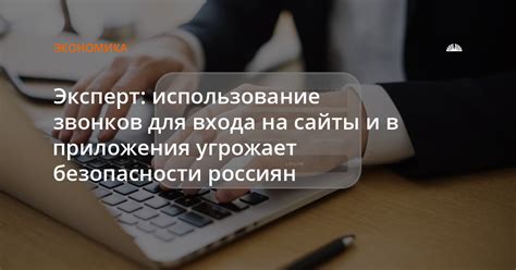 Использование звонков