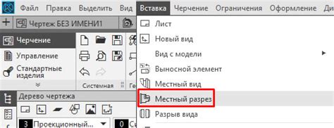 Использование инструментов местного разреза в Freecad