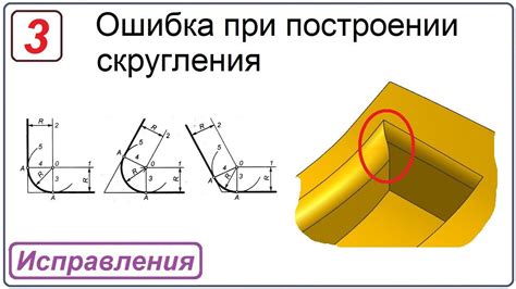 Использование инструментов при построении скругления