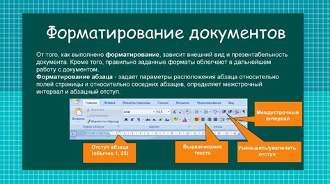 Использование инструментов форматирования