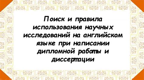 Использование источников на английском языке в научных работах