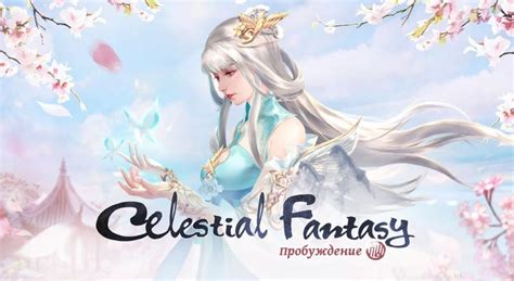 Использование килауры в celestial