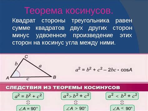 Использование клеток для нахождения косинуса