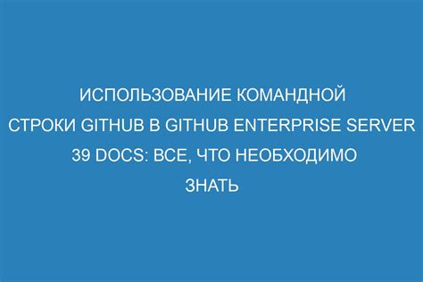 Использование командной строки в браузере