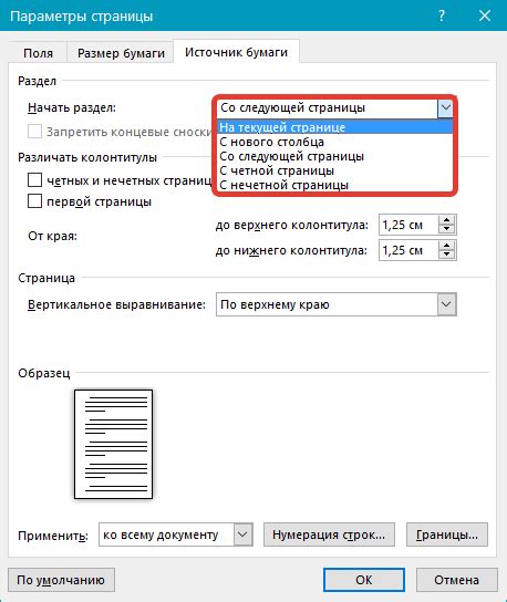 Использование команды "Удалить страницу" в режиме просмотра