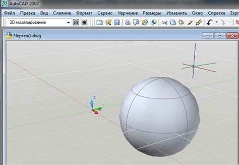 Использование команды sphere