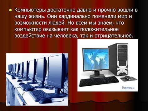 Использование компьютера