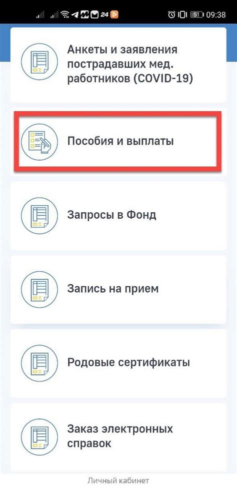 Использование личного кабинета ФСС