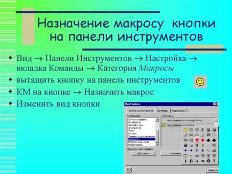 Использование макросов: