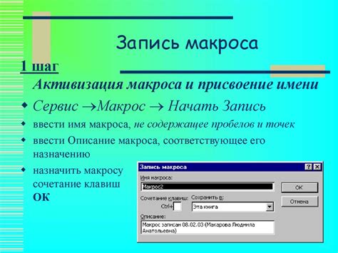 Использование макросов и дополнительных утилит